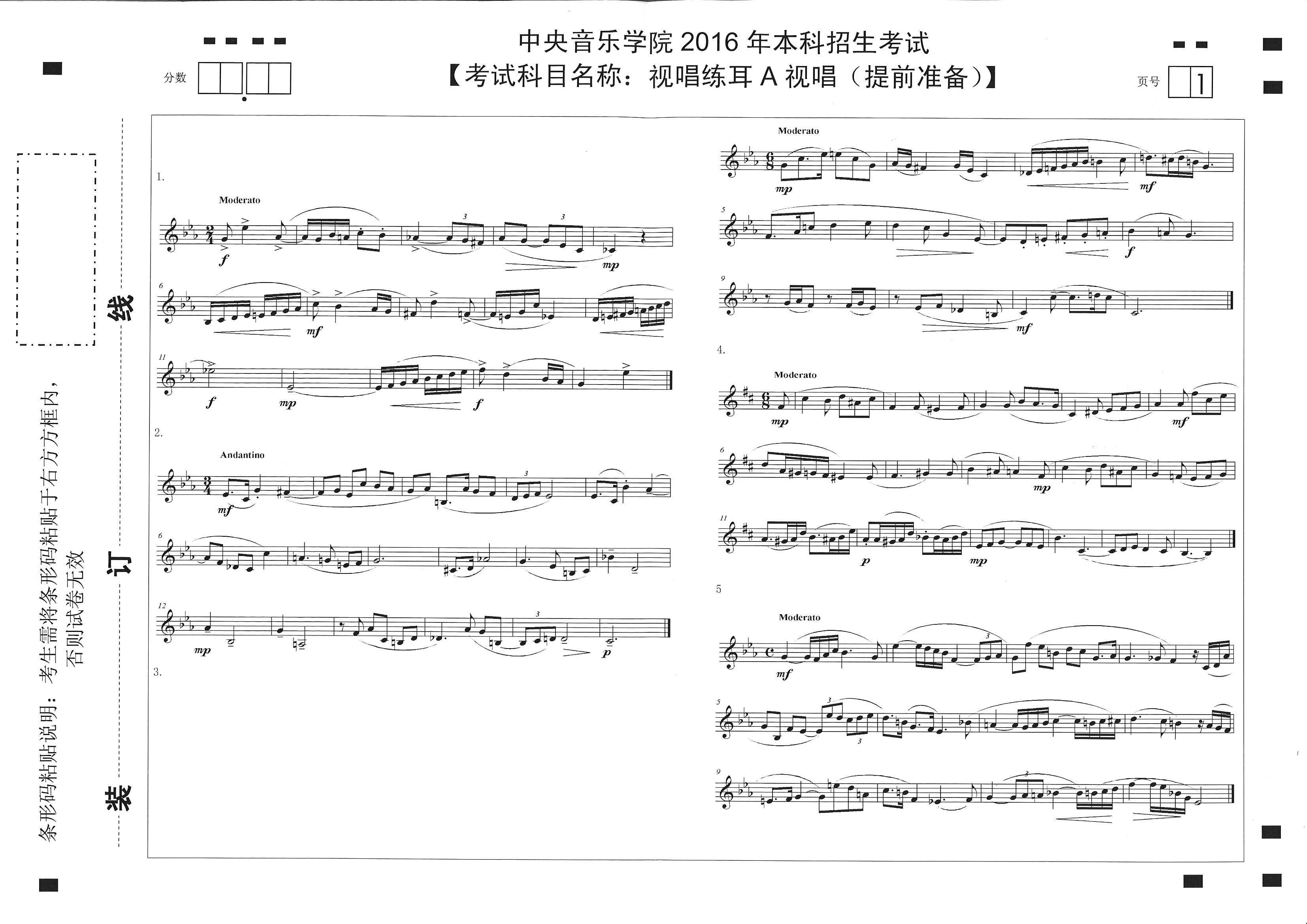 中央音乐学院2016年各招考方向视唱规定曲目下载A级别