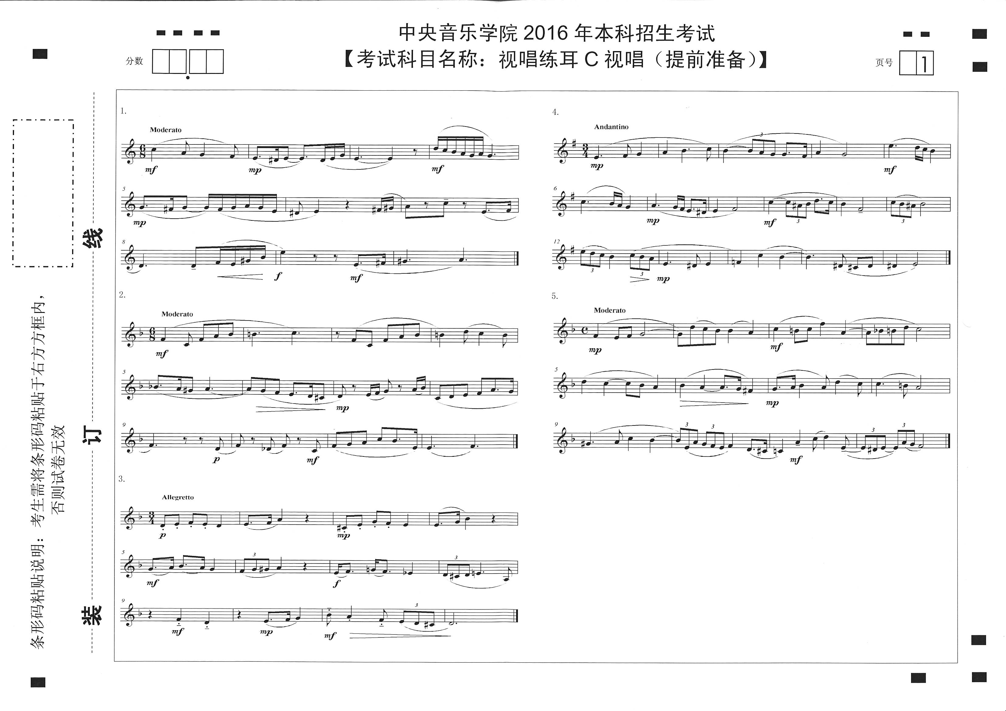 中央音乐学院2016年各招考方向视唱规定曲目下载C级别