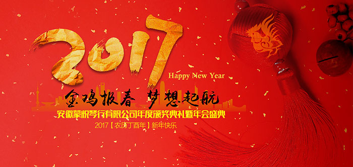 合肥蒙悦琴行年会